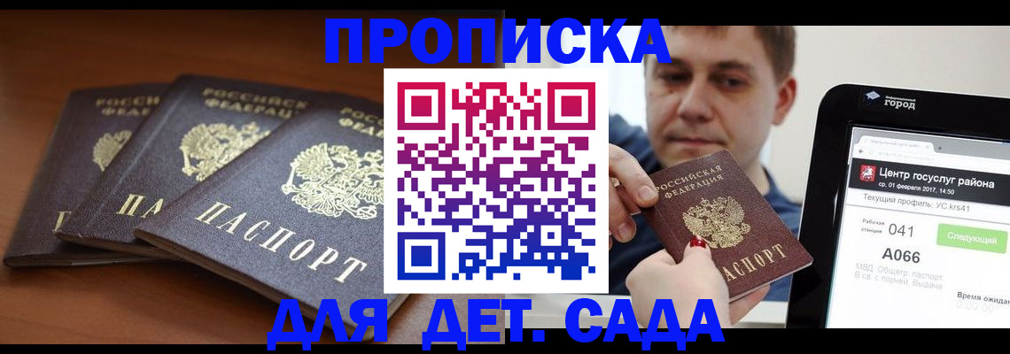 прописка гарантия в Верхней Пышме